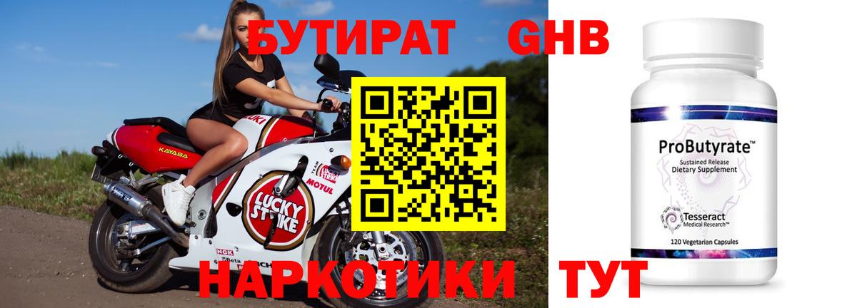 Бутират  Бутират жидкий экстази  Вход с VPN  Верхняя Пышма 