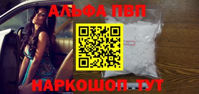 альфа пвп VHQ Малоярославец